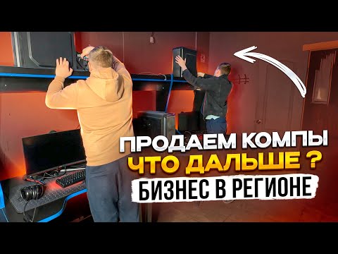 Starting a Business from Scratch / Computer Club in a Small Town