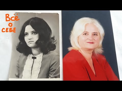 ВСЁ О СЕБЕ