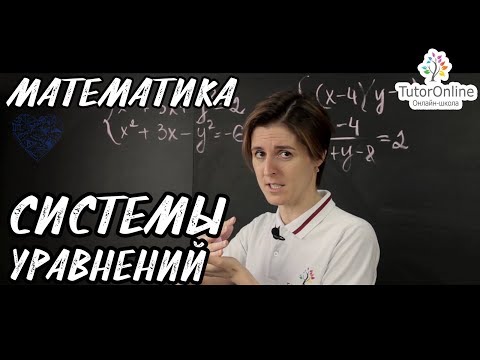 Cистемы уравнений. Разбор задания 6 и 21 из ОГЭ. | Математика