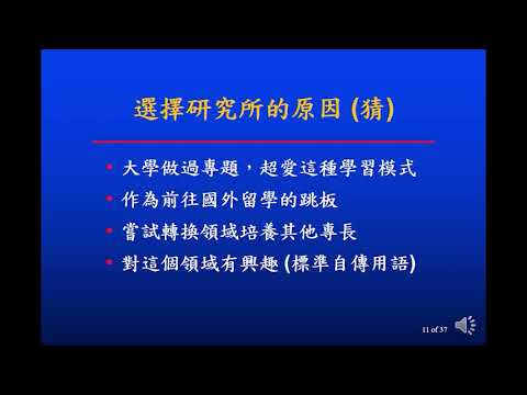 給研究所新鮮人：進入研究所的學前心態 | 2021 研究生新訓講堂