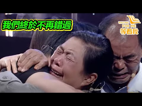 父母多年往返福建二十多趟只為尋子 誰知兒子知道自己來自重慶一直在重慶找父母【等着我】