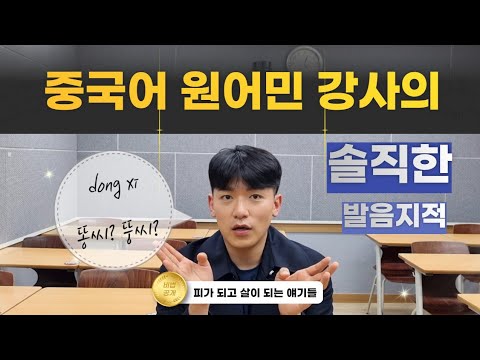 중국어 발음 인식 오류??에 대한 솔직한 얘기