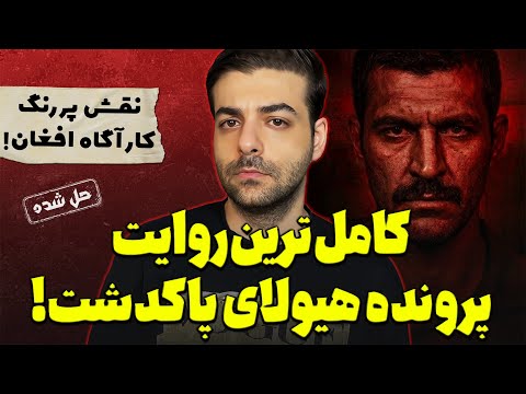 پرونده جنایی ایرانی | سیاه ترین قاتل سریالی ایران؟