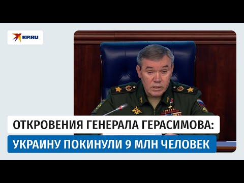 Брифинг генерала армии Валерия Герасимова для военных атташе зарубежных стран. ПОЛНАЯ ВЕРСИЯ