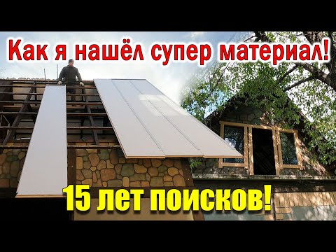 К СВЕРХ ДЕШЁВОМУ СТРОИТЕЛЬСТВУ за 15 лет!