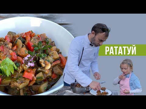 French vegetable stew RATATOUILLE. Prepared by a French chef and his assistant.