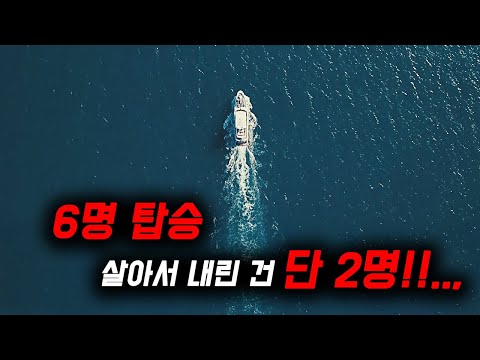 결말을 이해하고 나면 섬뜩해지는 요트 미스터리... [영화 스토리텔링]