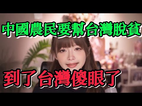 我們陸配圈裡一位湖北陸配的農民父親到台灣探親，帶著要幫助台灣農民『脫貧攻堅』的心態來到台灣，結果真的到了台灣驚訝的說不出話來