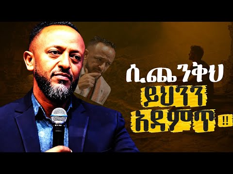 🔴ያለፈውን እርሳው ያሁኑን አስተካክል | Yesterday Is Gone.  Fix Today//ProphetTilahun//#gospel#jesus#kingdomsound
