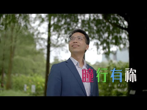 恩雨之聲香港版　《瞳行有祢》任卓昇 - 粵語