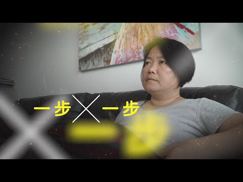 恩雨之聲香港版　《一步一步》吳蘊賢 - 粵語