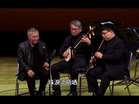 《阮兆輝》唱南音【男燒衣】