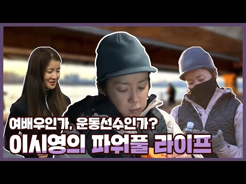 #이시영 | 얼리모닝 6시부터 시작하는 이시영의  운동하는 하루 (체지방 9.8% 명품등근육) MBC 210109 방송 #전참시 #TVPP