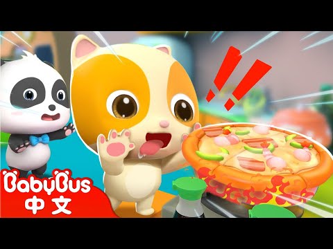 小心！熱熱的湯鍋不要碰！ | 廚房安全兒歌 | Safety Tips for Kids | 幼兒啟蒙 | 兒歌 | Kids Cartoon | 寶寶巴士 | BabyBus