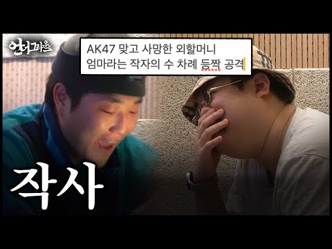 래퍼들은 가사를 어떻게 쓸까? - [힙합 다큐 : 언더그라운드]