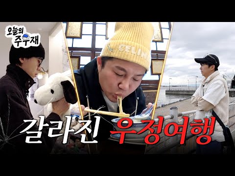 🎡Without the two, it feels like a proper trip [Timid Men's Trip in Kobe Episode 3]