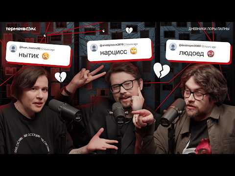 Фауст 21 века читает ХЕЙТЕРСКИЕ комменты // Подкаст «Дневники Лоры Палны»