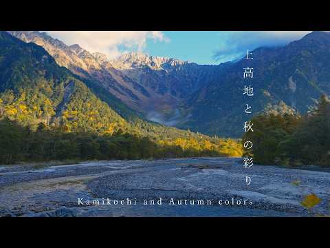 [Japan Travel] A day in Kamikōchi, savoring autumn leaves and walking to the sound of clear water.