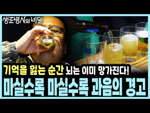 "블랙아웃을 즐기면 '알코올성 치매'가 온다!" 음주가 뇌, 간, 심장을 파괴하는 충격 실태! I KBS 20191218 방송