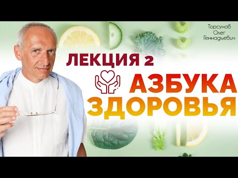 Олег Торсунов. Азбука здоровья. 2017