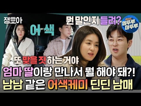 [호적메이트] 모두가 궁금했던 딘딘 누나 본인등판! 티격태격하면서 취향은 똑닮은 현실남매😓 | #딘딘 #네모의꿈 MBC220419방송