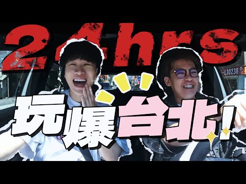 世界最好喝的咖啡？台北最美味的台菜？哲青的秘密花園首度曝光：帶你24hrs玩爆台北！EP.76 #小青書 #謝哲青 #小賴