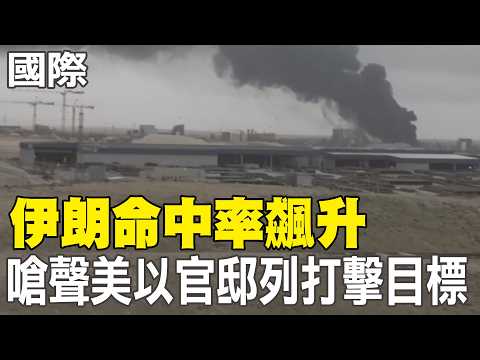 [Daily Must-Read] Tehran, Iran, Hit by Multiple Bombardments: Buildings Reduced to Skeletons, Rub...