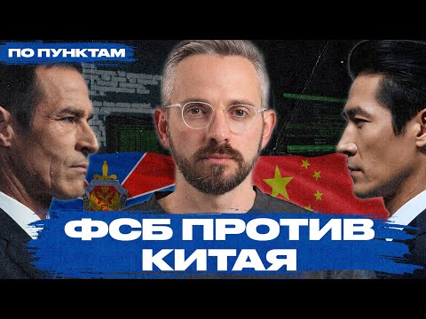 ФСБ: Китай нам не друг, а враг. Утечка секретных документов показала истинное отношение Китая к РФ