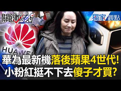 Little pinks: Meng Wanzhou, go back to Canada! Don't buy Huawei?