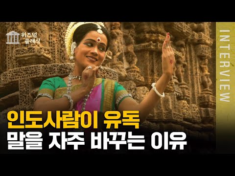 명분과 권력 중 인도인들이 선택하는 것은?ㅣ강성용 교수 [위즈덤 클래식]