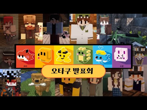 픽셀리의 ㅍ도 모르는 친구들 데리고 하는 고3 꿈뜰이의 [오타쿠 발표회] 2부 | 잠뜰 | 픽셀리 | 꿈뜰이