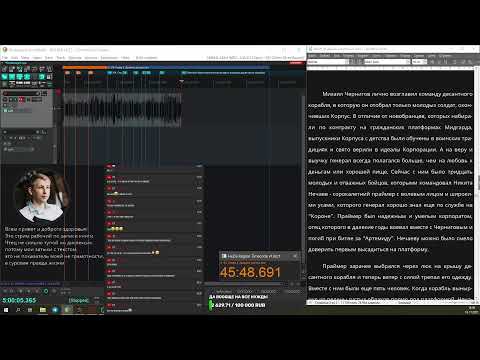 Рабочий стрим с начиткой книги Антона Фарутина "Возмездие" цикл "Нептида"