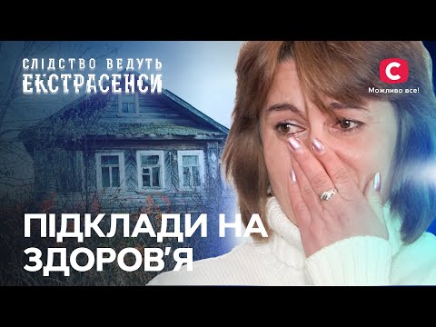 Прирекла дітей на нещастя – Слідство ведуть екстрасенси | СТБ