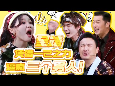 No one can conquer her on this stage! With Jin Jing, Song Yaxuan went crazy!😆😆😆