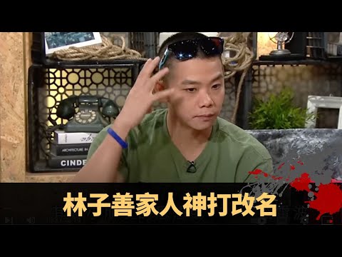 林子善家人神打改名 神壇封刀鐵鋸𠝹唔入 大帽山見粵曲衣著鬼魂 - TVB兄弟幫 鬼故事 奇案 在線重溫丨陳國峰 范振鋒