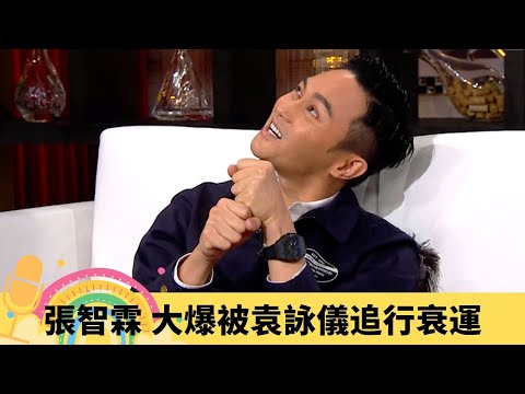 張智霖 大爆被袁詠儀追行衰運 兩夫婦迷戀韓星李敏鎬、全智賢｜郭富城係Chilam小三? 私下大戰10幾小時｜兒時與舅父曹查理瞓飯枱 被指主角花瓶曇花一現｜娛樂3兄弟 陸浩明 區永權 衛志豪