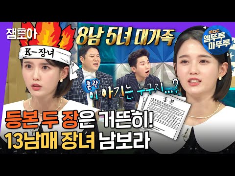 [라디오스타] 숨길 수 없는 장녀 본능! K-장녀 남보라의 13남매 가족 썰🗣 | #남보라 #엠뚜루마뚜루 MBC220105방송