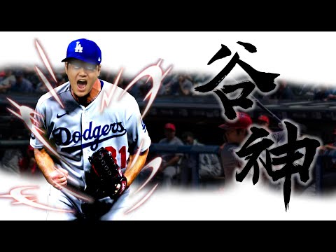 《封神誌》"野球"之神【大谷翔平】| 道奇隊的救世主 | 你可能正在見證棒球有史以來最強的球員！