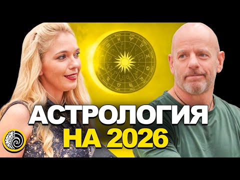 ГАЛ САСОН: ПРОГНОЗА ЗА 2026 | Метаморфози в действие