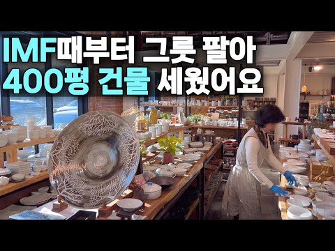 가난의 대물림 끊기 위해 27년간 쉬지 않고 그릇 팔아온 사장님