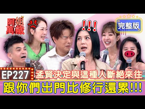 EP227完整版｜連豬都比你有用！葉華出國參與感幾乎等於零！史丹利夫妻入住飯店遇好心大媽！一問之下竟查無此人？！葉華巧倫同遊香港迪士尼，照片竟出現詭異第三人？！｜GIGI、史丹利、羅巧倫、葉華