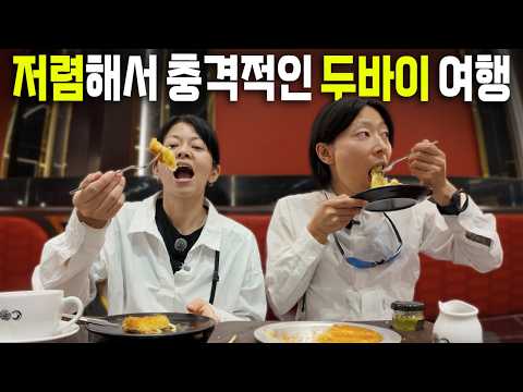 A city filled with the wealthy... why is it cheaper than Korea? The unexpected charm of Dubai #dubai