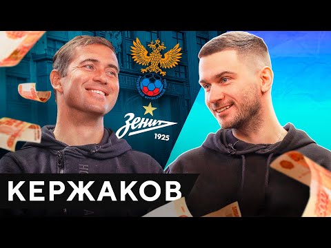 КЕРЖАКОВ – живет на 200к, выиграл суд за 220 млн, отказался от Госдумы