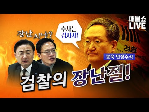 검찰개혁 실패가 내란의 씨앗이 되었다!｜풀버전