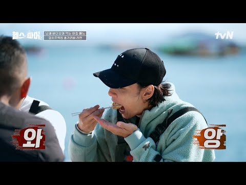 조업 끝나고 먹는 가리비 라면은 못참지🍜  땀 흘리고 제대로 먹는 자연산 단백질 먹방🐚🔥 #헬스파머 EP.4 | tvN 260111 방송