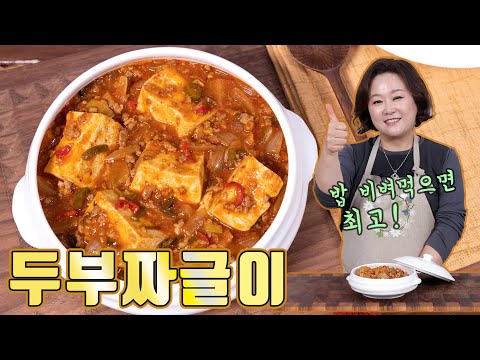 두부짜글이~ 잘박하게 끓여서 두부를 으깨 밥에 비벼먹으면 정말 맛있어요