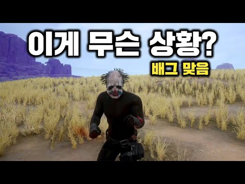 배그 시청자 모두가 당황한 장면, 이게 무슨 상황이야? ㅋㅋㅋㅋㅋㅋ (배그 무편집풀영상)