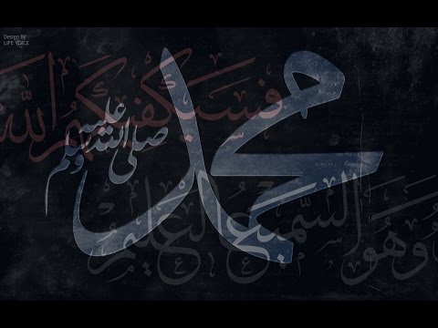 Пророк Мухаммад ﷺ - Последние эпизоды из жизни (Билял Асад)