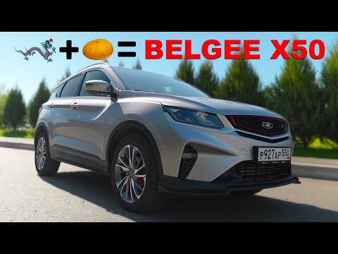БЕЛОРУСИАНИН / Belgee X50/伊万·赞克维奇