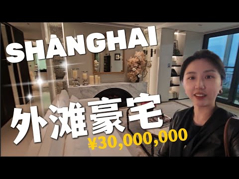 上海房市3连跌‼️4百万美金🔥外套内环豪宅最新开盘能卖掉吗❓